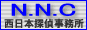 福岡の西日本探偵事務所
